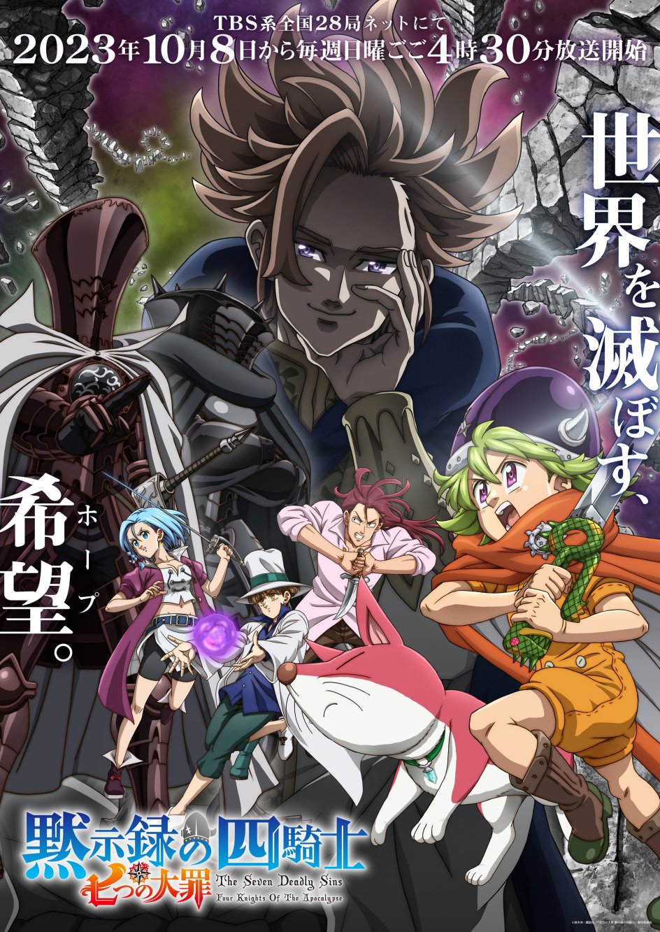 TV动画《七大罪 默示录的四骑士》正式视觉图公开,10月8日开播插图 TV动画《七大罪 默示录的四骑士》正式视觉图公开,10月8日开播