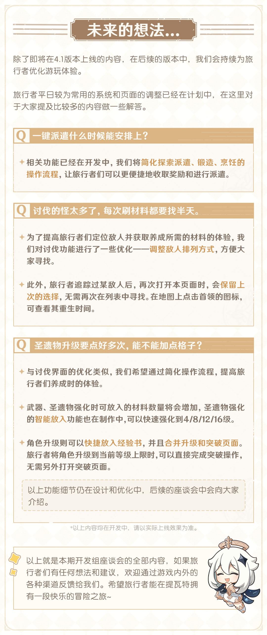 原神4.1：【开发组座谈会】游戏功能优化部分内容