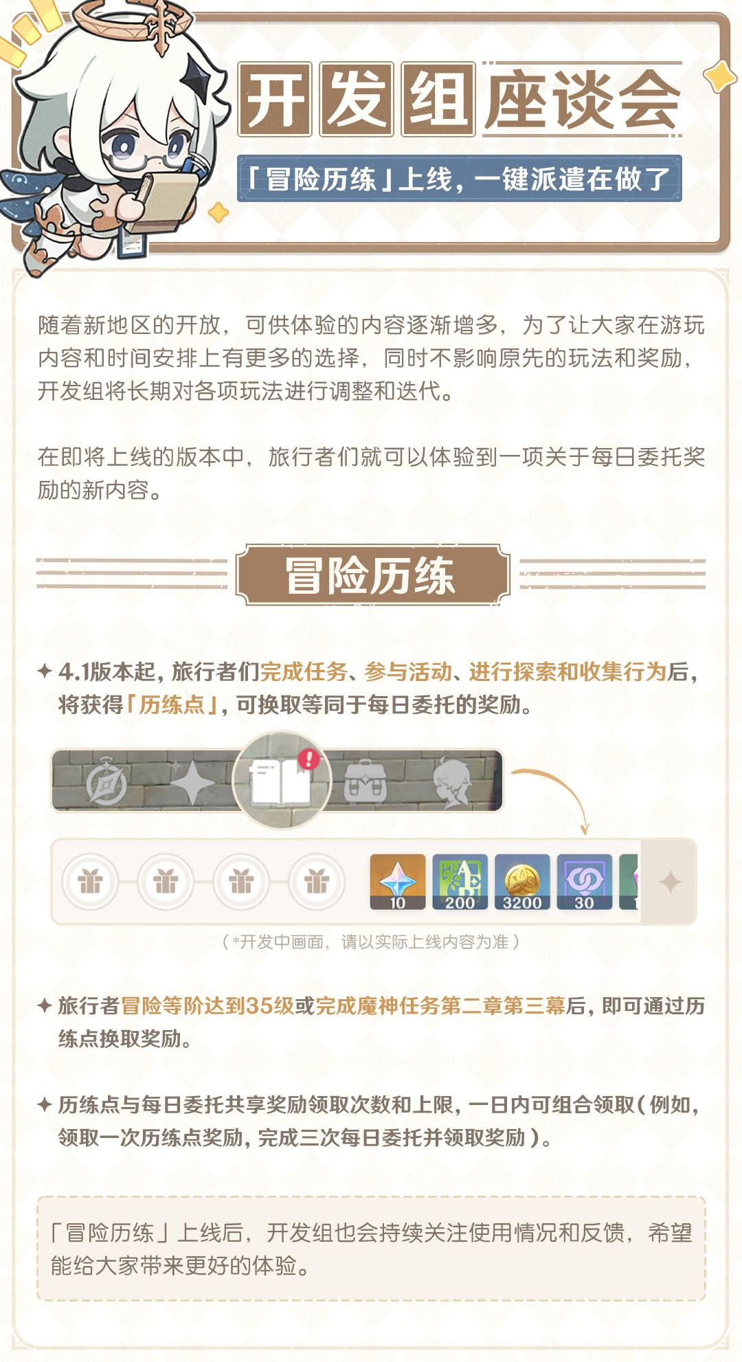 原神4.1：【开发组座谈会】游戏功能优化部分内容