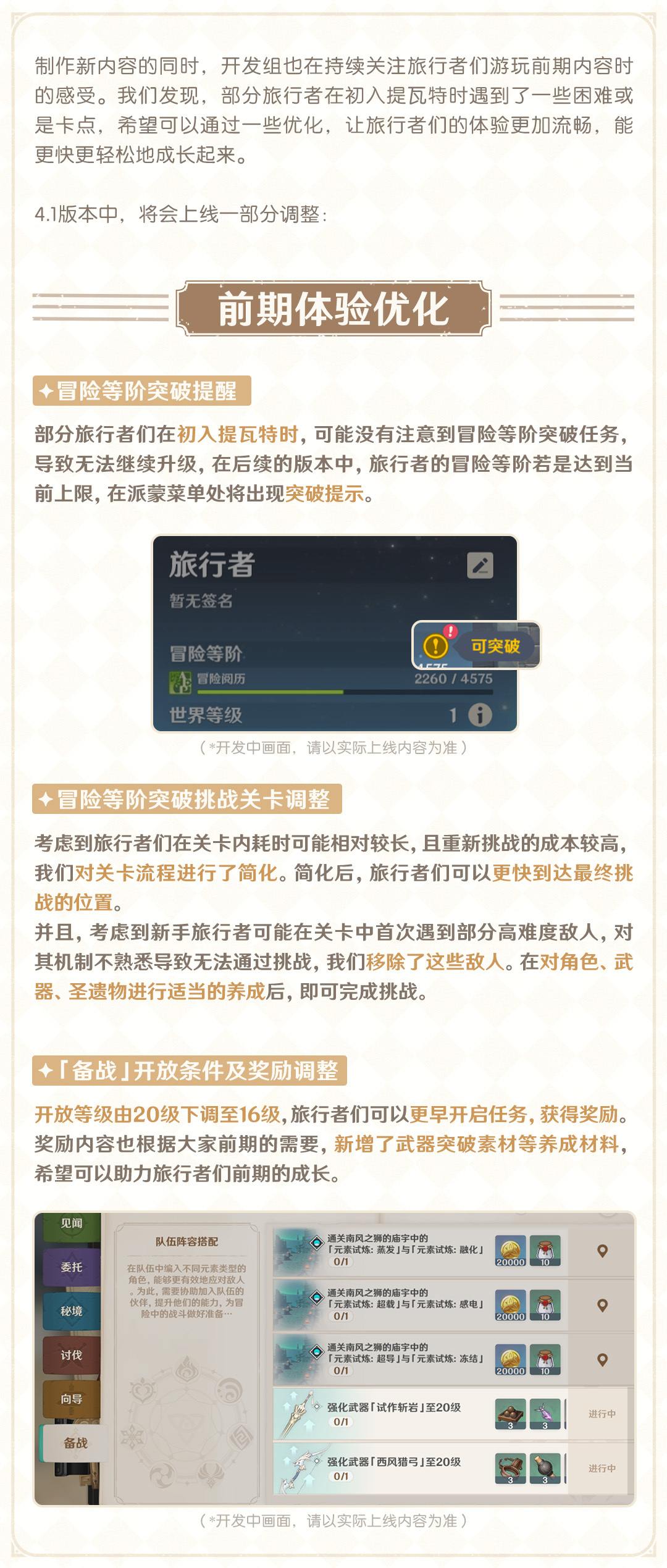 原神4.1：【开发组座谈会】游戏功能优化部分内容