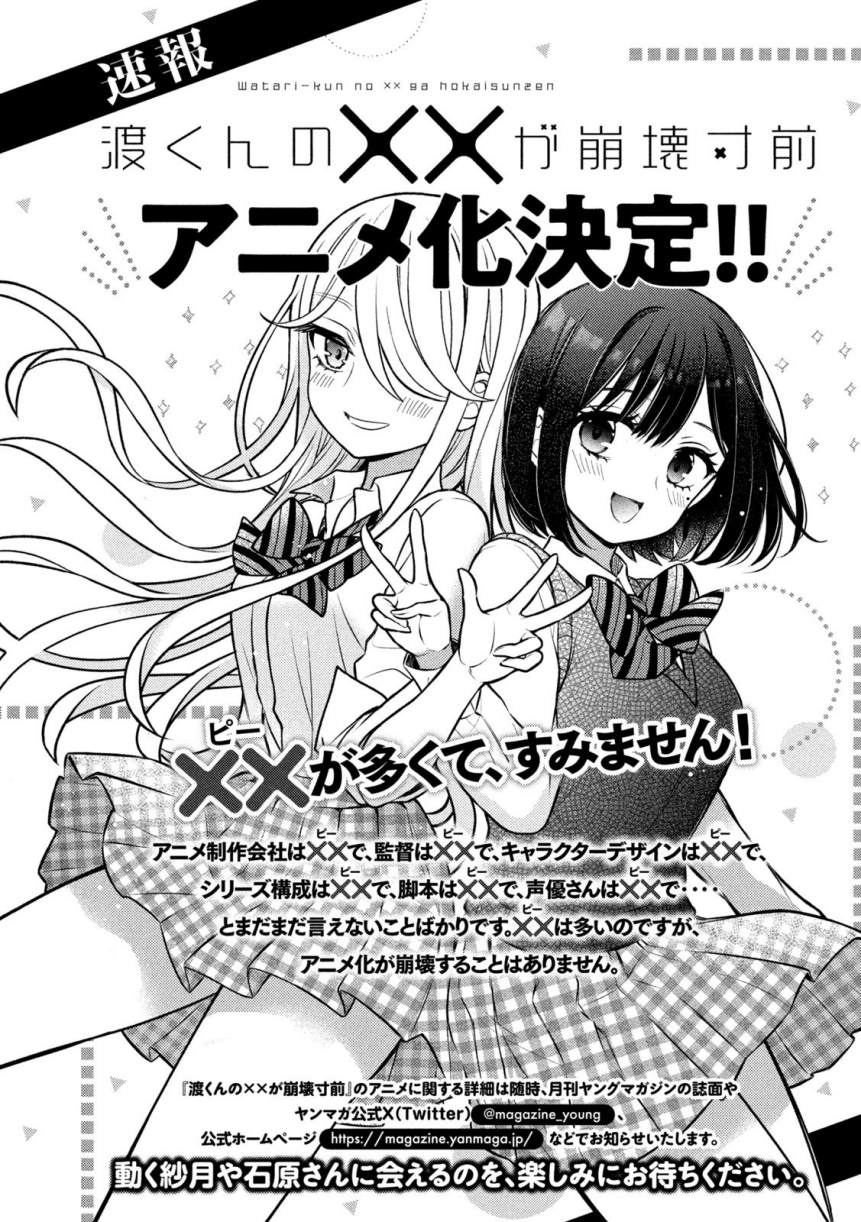 漫画《渡君的XX即将崩坏》宣布动画化