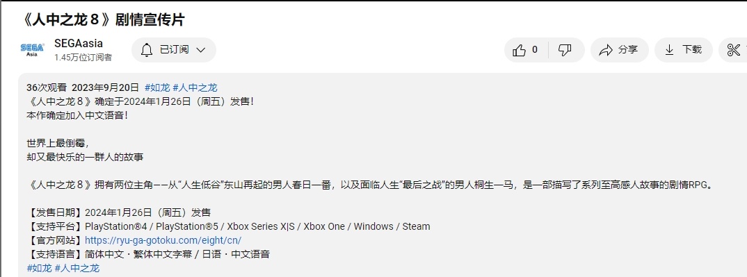 《如龙8》确定首发加入中文语音