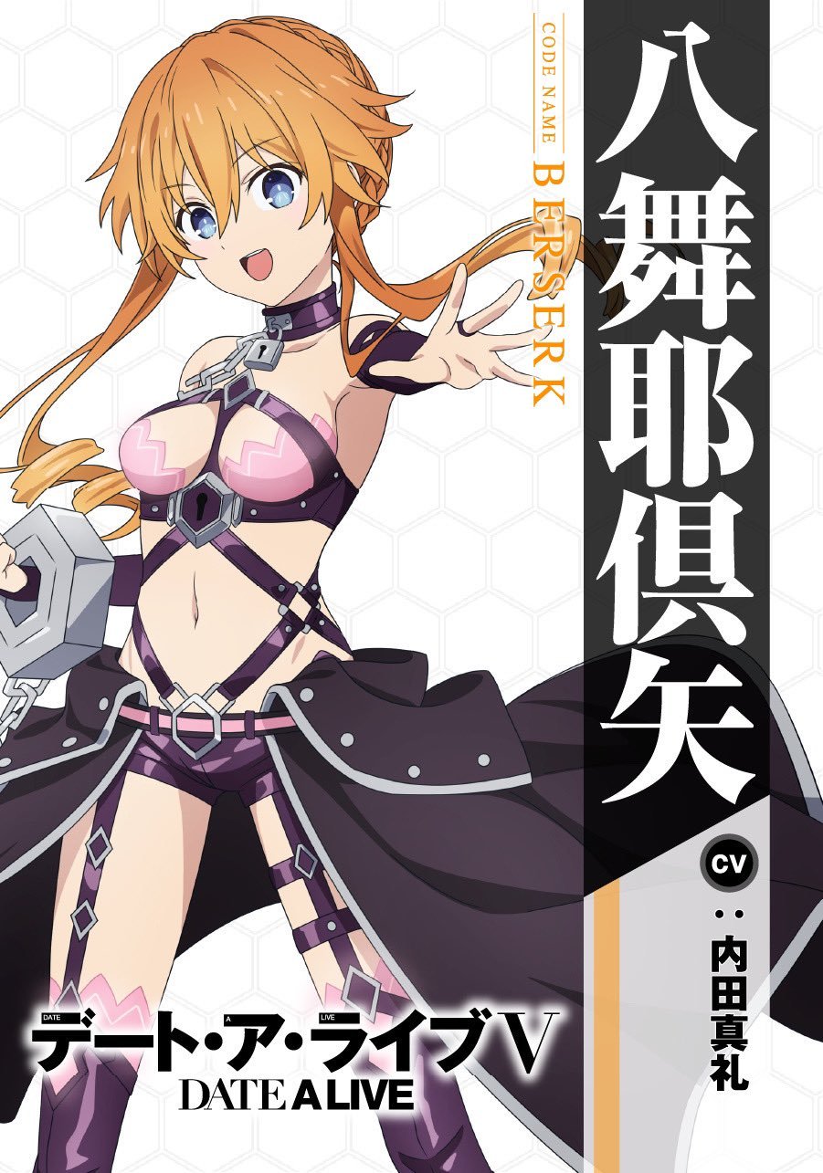 TV动画《约会大作战》第五季 第2弹角色设计图公开插图3 TV动画《约会大作战》第五季 第2弹角色设计图公开