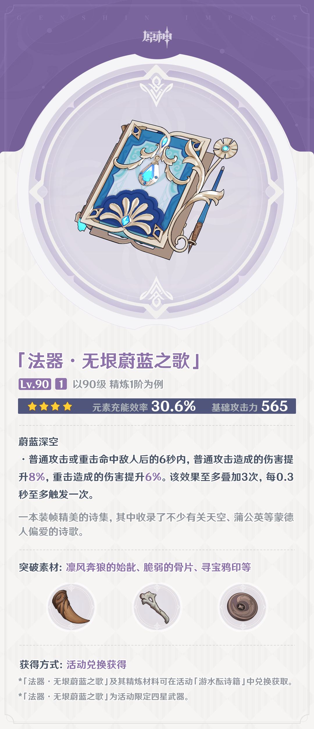 原神4.1：四种新武器属性一览