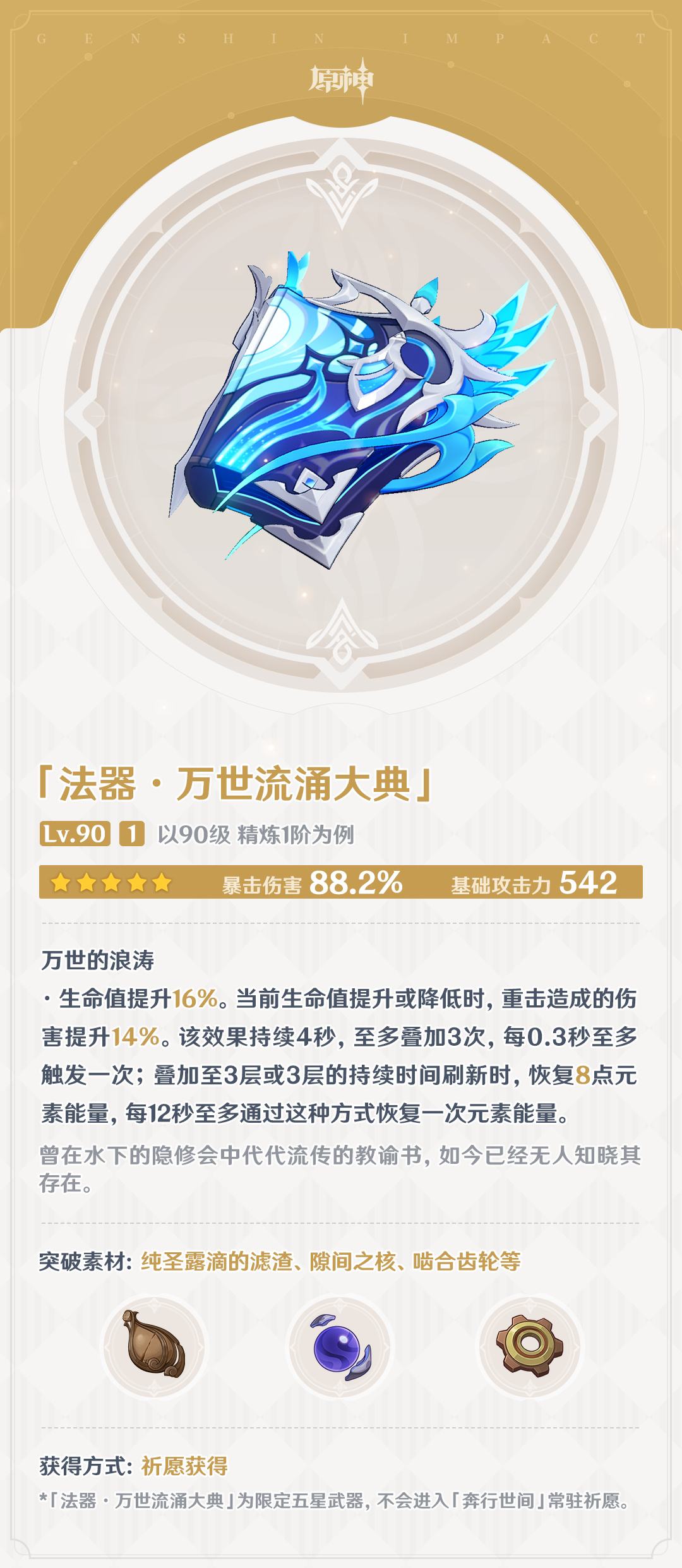 原神4.1：四种新武器属性一览