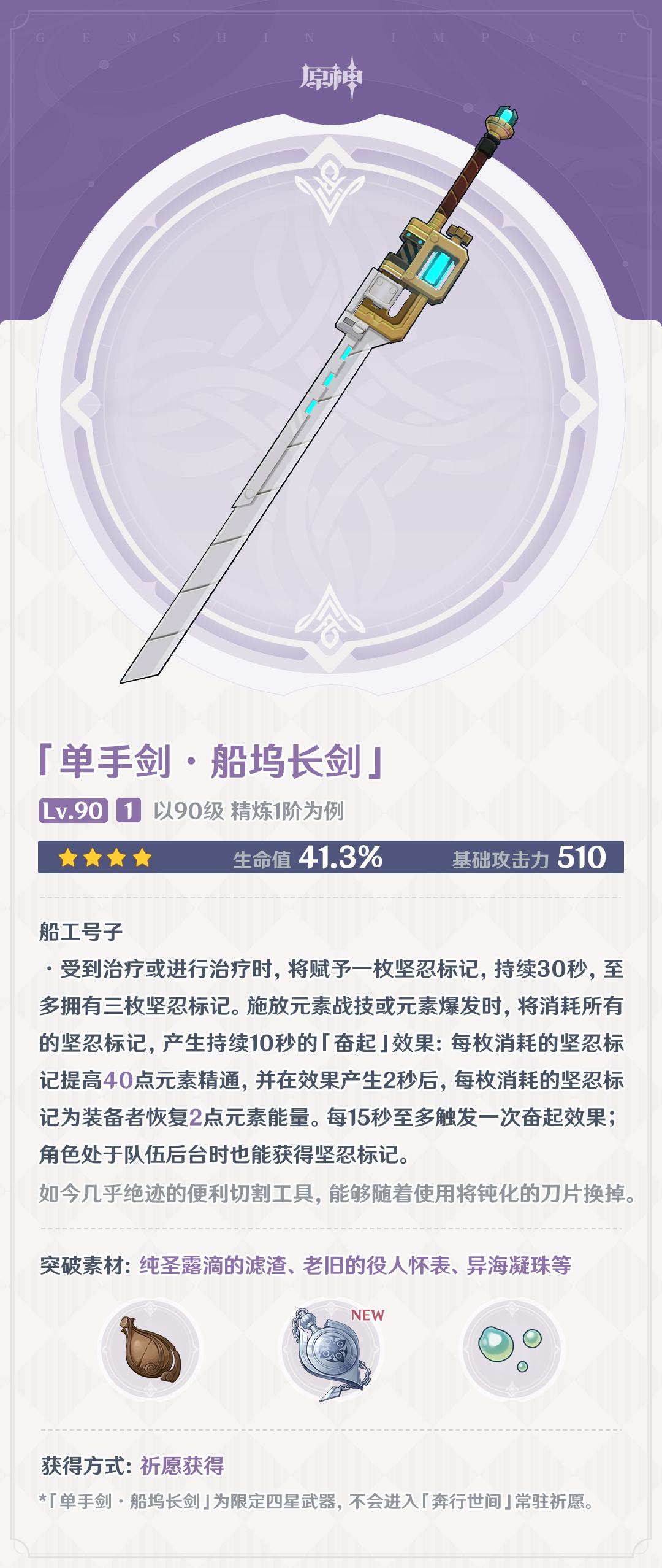 原神4.1：四种新武器属性一览