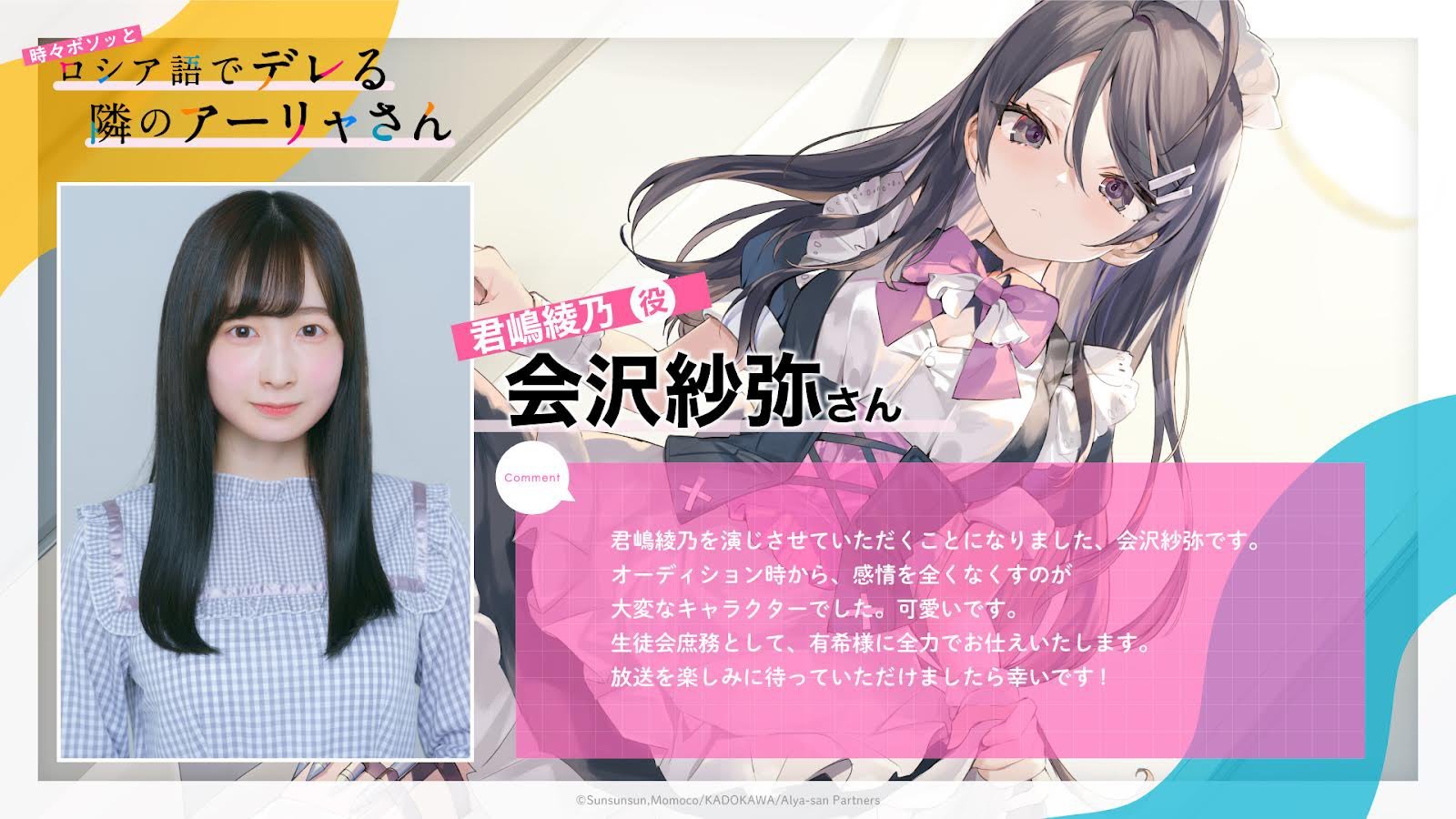 TV动画《不时轻声地以俄语遮羞的邻座艾莉同学》先导视觉图公开插图4 TV动画《不时轻声地以俄语遮羞的邻座艾莉同学》先导视觉图公开
