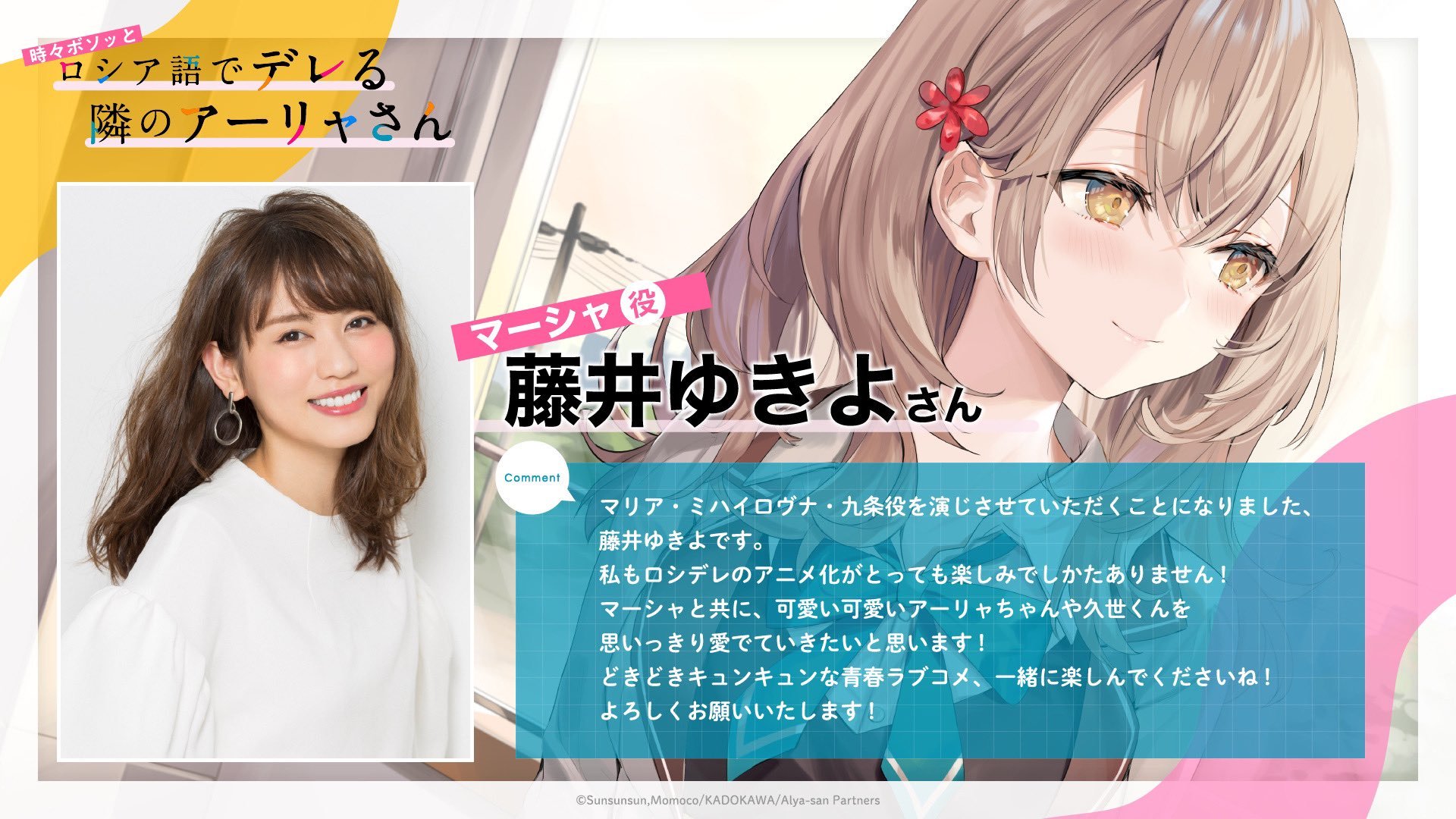 TV动画《不时轻声地以俄语遮羞的邻座艾莉同学》先导视觉图公开插图2 TV动画《不时轻声地以俄语遮羞的邻座艾莉同学》先导视觉图公开
