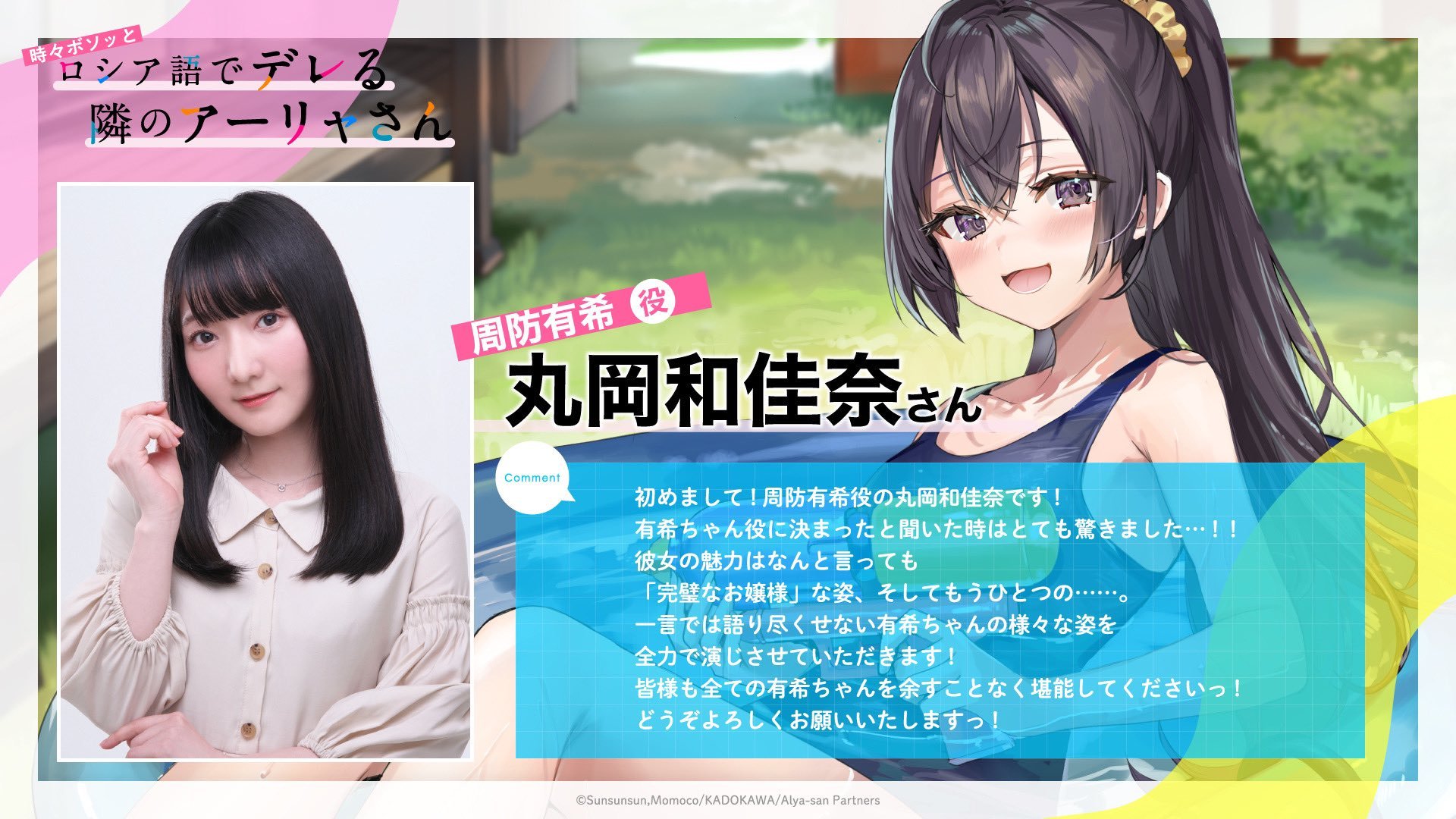 TV动画《不时轻声地以俄语遮羞的邻座艾莉同学》先导视觉图公开插图3 TV动画《不时轻声地以俄语遮羞的邻座艾莉同学》先导视觉图公开