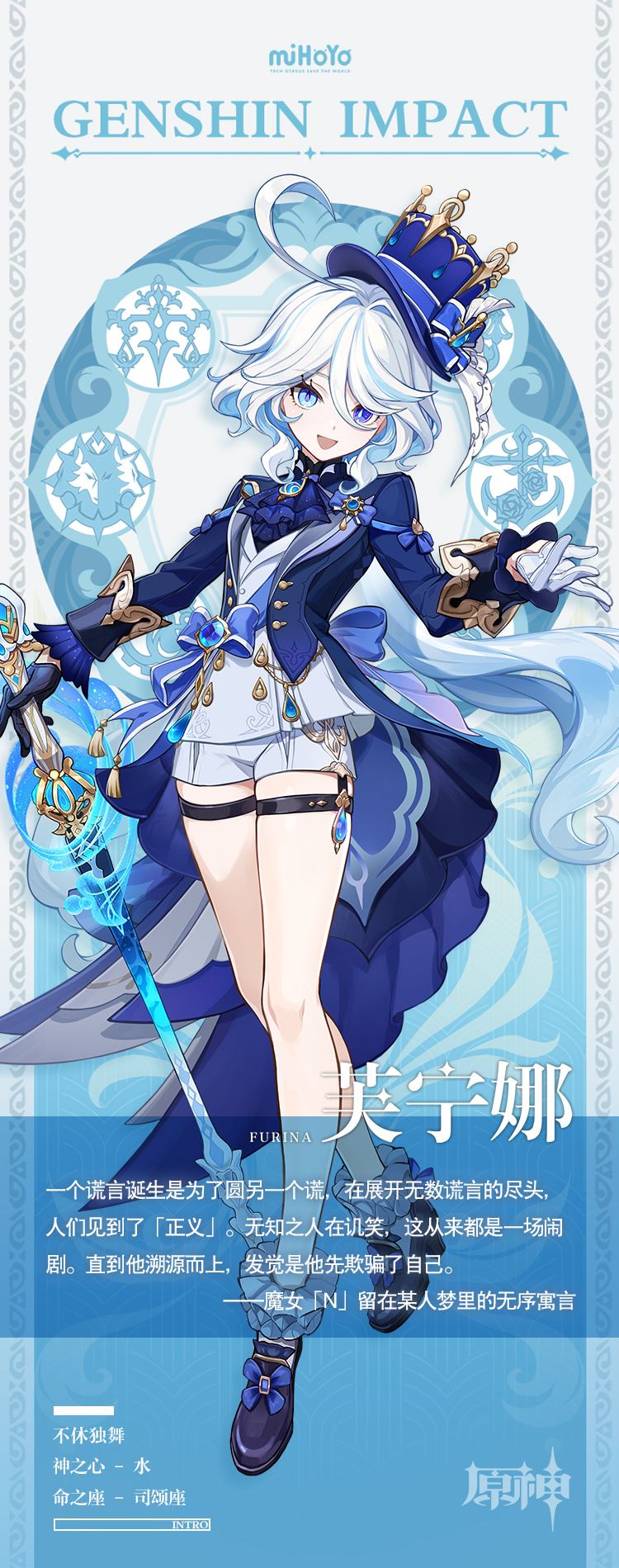 原神4.2：「芙宁娜」角色前瞻