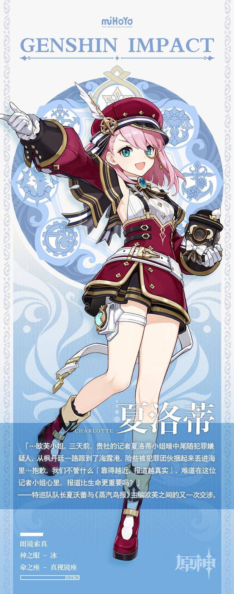 原神4.2:「夏洛蒂」角色前瞻插图1 原神4.2:「夏洛蒂」角色前瞻