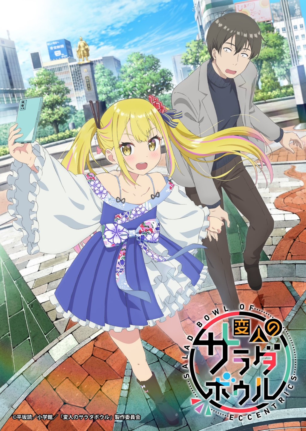 TV动画《怪人的沙拉碗》先导视觉图公开,2024年开播插图 TV动画《怪人的沙拉碗》先导视觉图公开,2024年开播