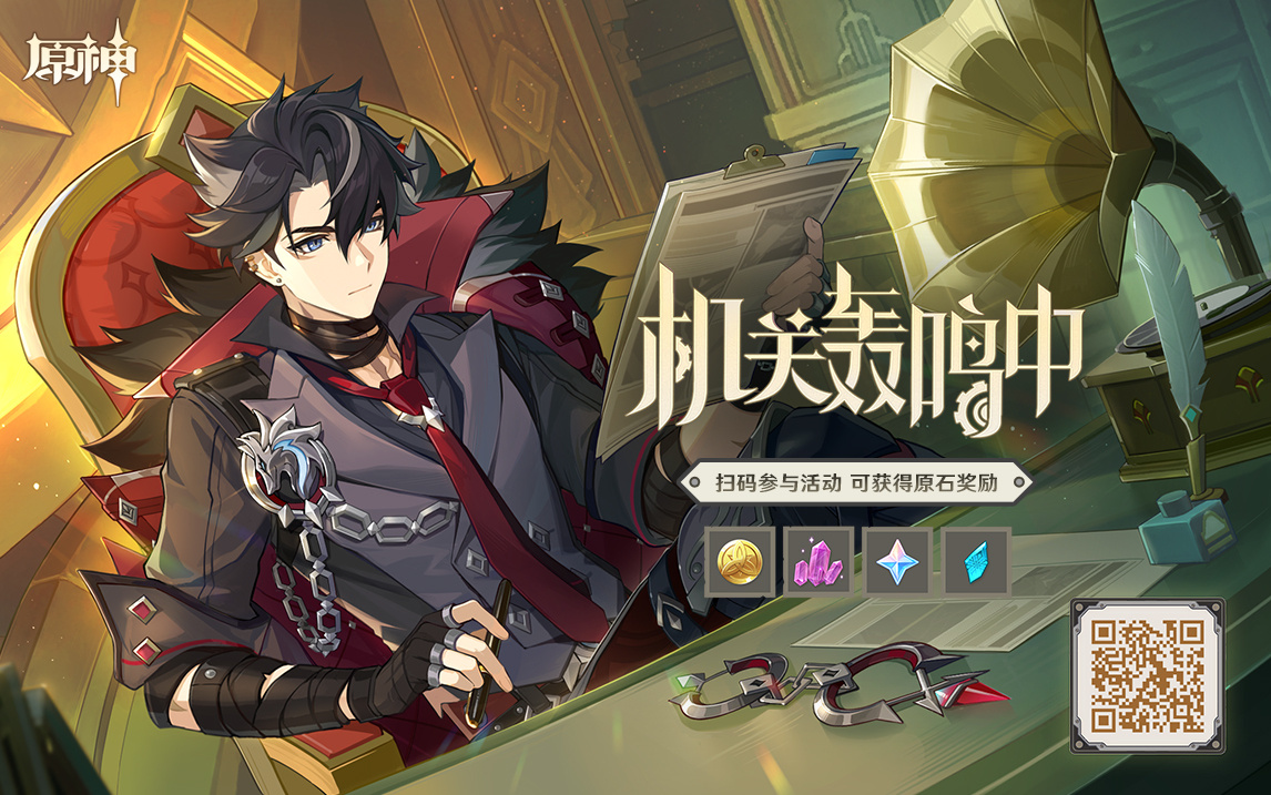 原神4.1：新角色“莱欧斯利” 网页小活动「机关轰鸣中」上线