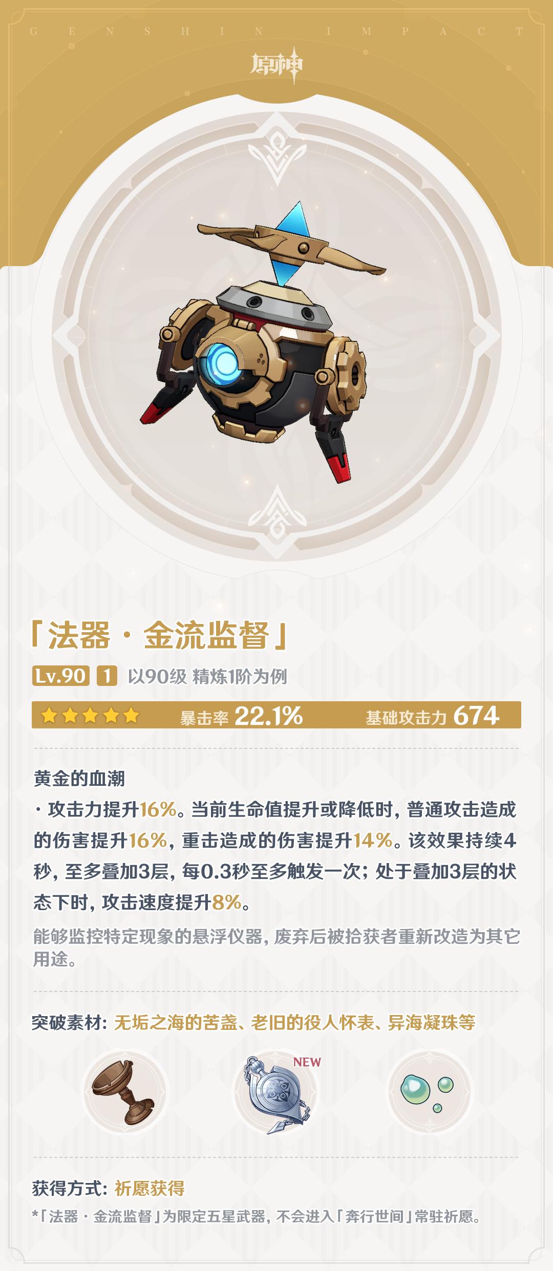 原神4.1：三种新武器属性一览