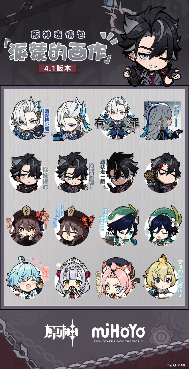 原神4.1:表情包「派蒙的画作第27弹」现已上线插图 原神4.1:表情包「派蒙的画作第27弹」现已上线