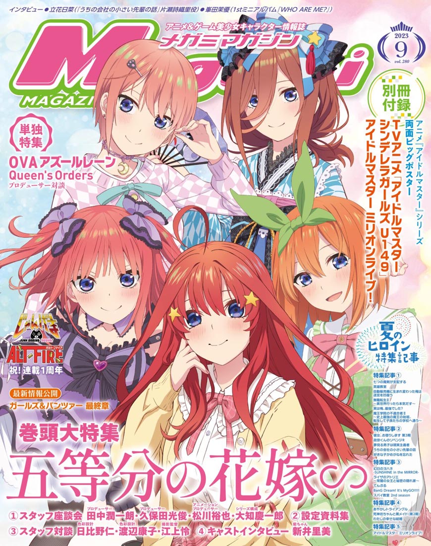 新番动画美少女版权绘「Megami MAGAZINE」2023年9月号
