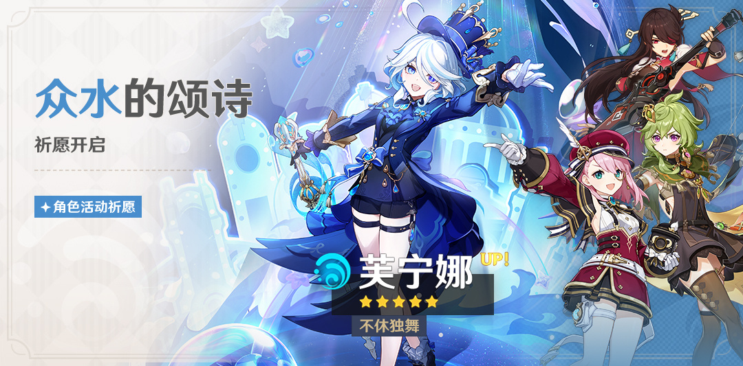 原神4.2:「芙宁娜」角色祈愿将于11月8日开启插图 原神4.2:「芙宁娜」角色祈愿将于11月8日开启