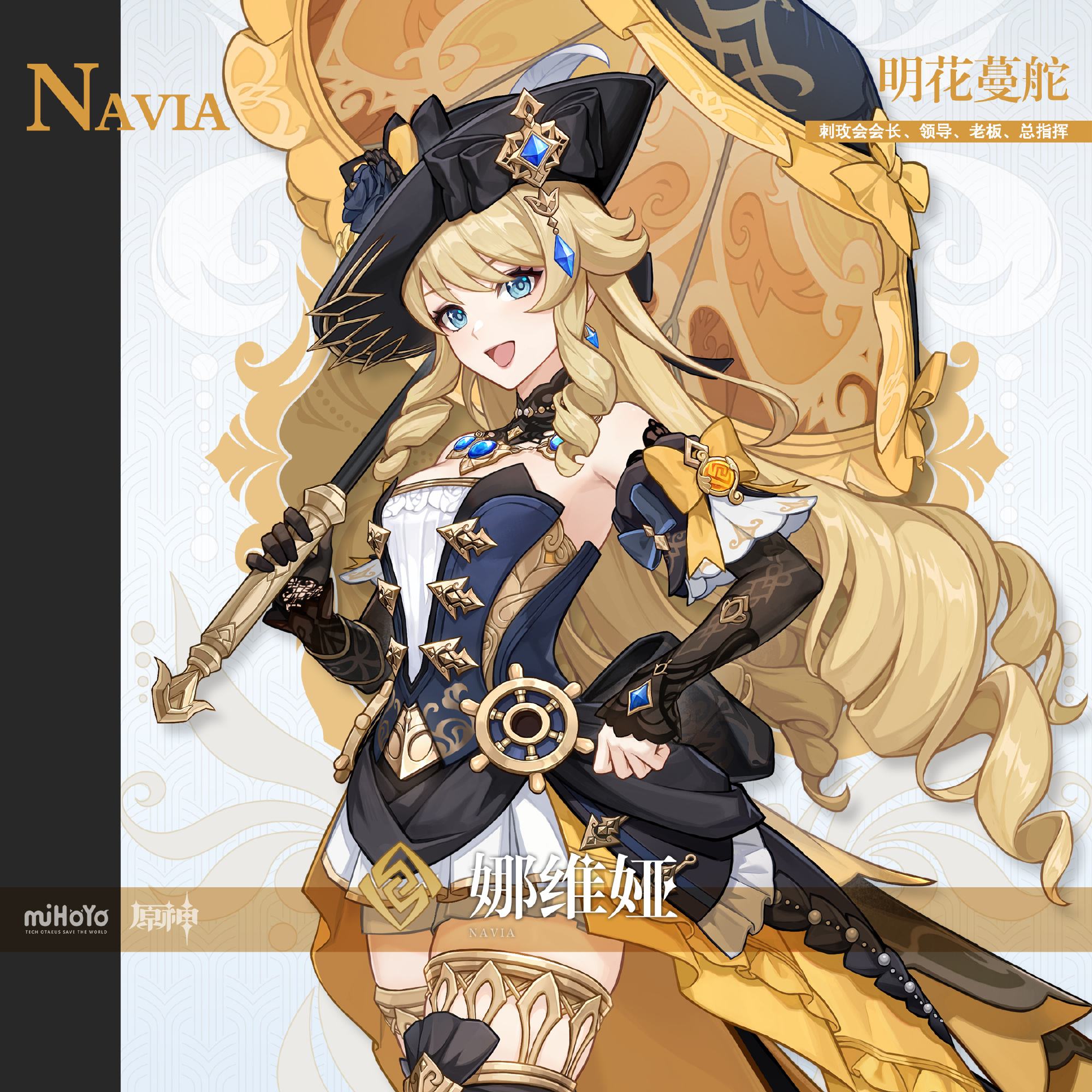 原神4.3：【明花蔓舵 · 娜维娅】角色前瞻