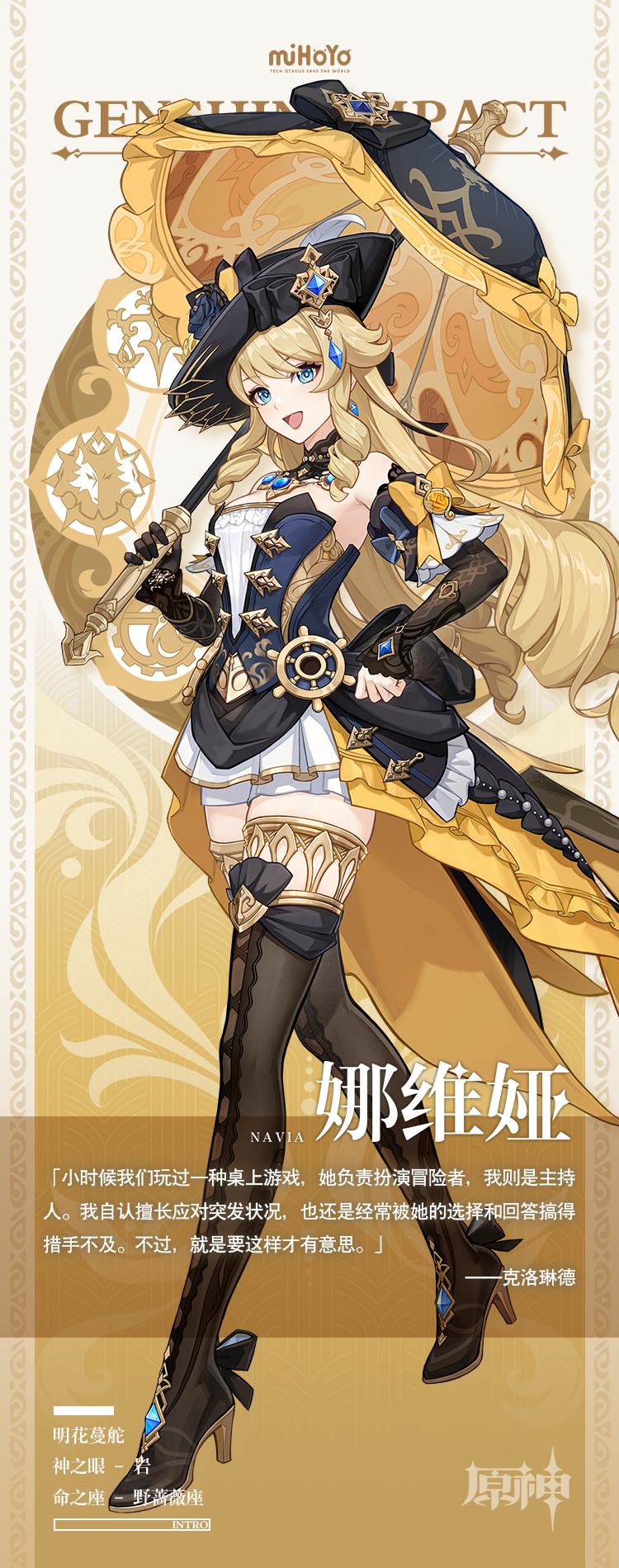 原神4.3：【明花蔓舵 · 娜维娅】角色前瞻