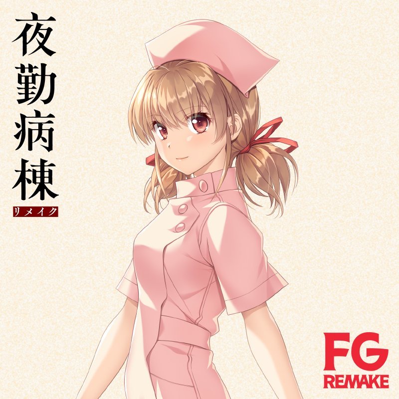 《夜勤病栋 重制版》角色立绘公开，2024年2月22日发售