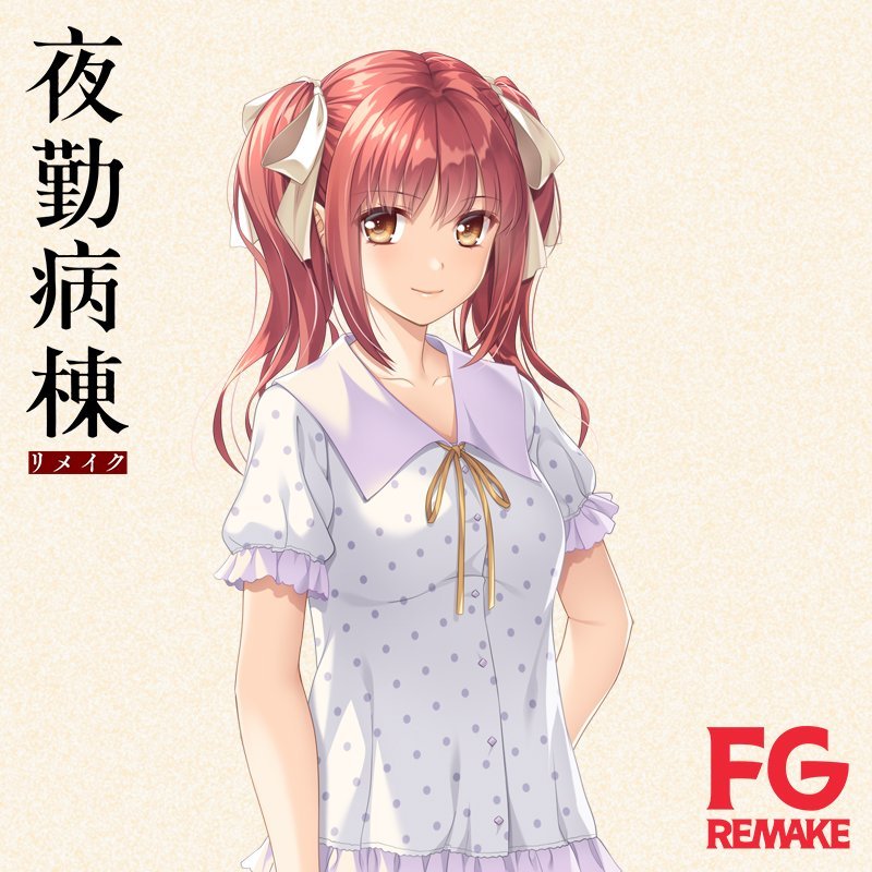 《夜勤病栋 重制版》角色立绘公开，2024年2月22日发售