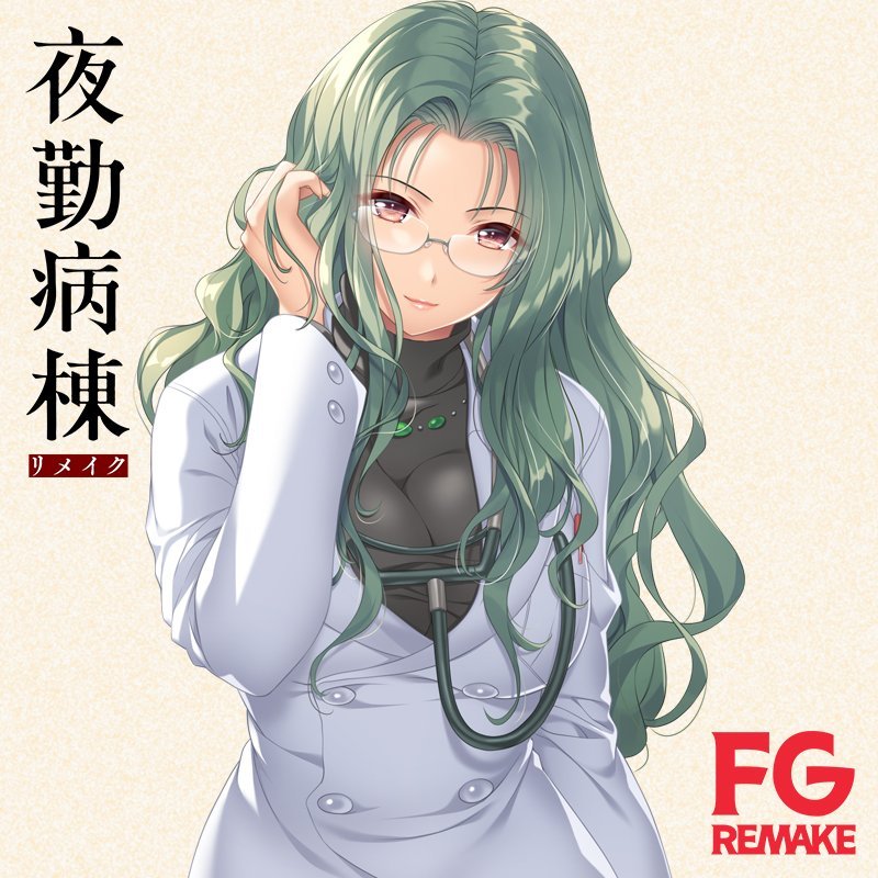 《夜勤病栋 重制版》角色立绘公开，2024年2月22日发售