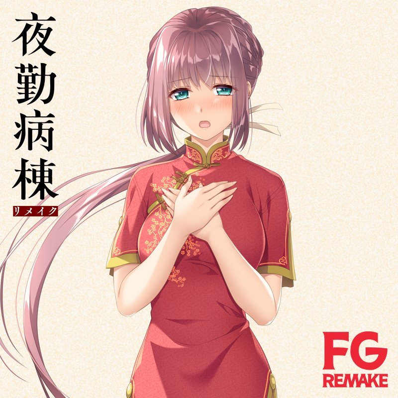 《夜勤病栋 重制版》角色立绘公开，2024年2月22日发售