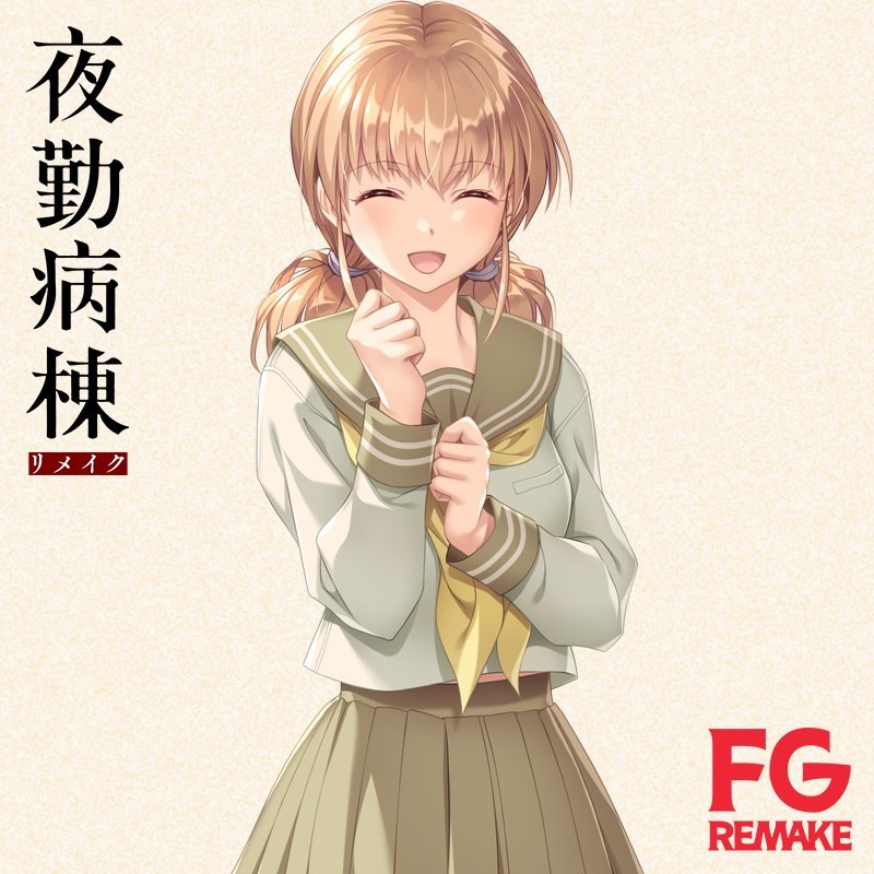 《夜勤病栋 重制版》角色立绘公开，2024年2月22日发售