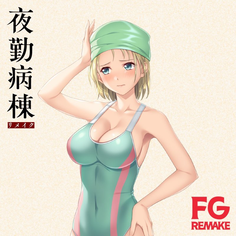 《夜勤病栋 重制版》角色立绘公开，2024年2月22日发售