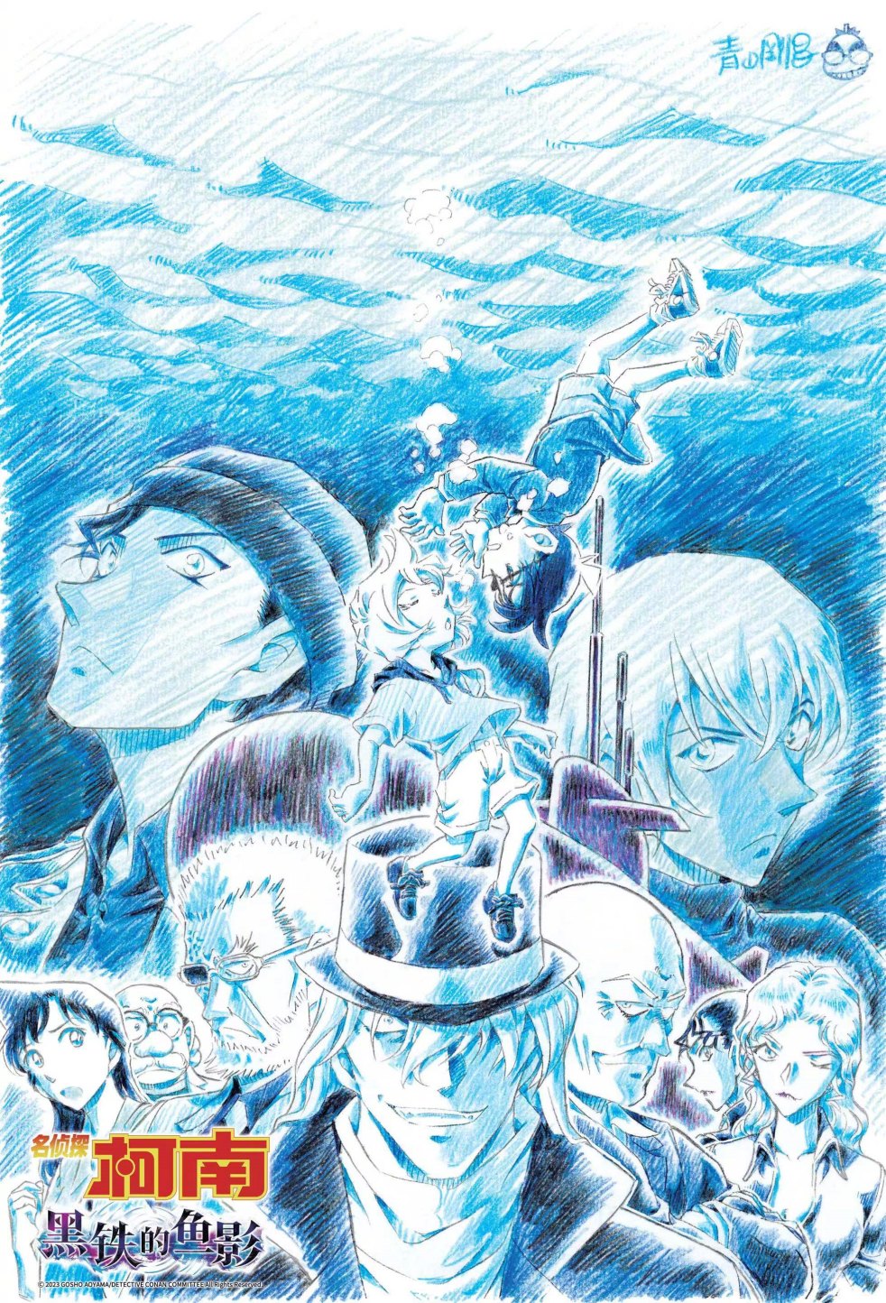 剧场版动画《名侦探柯南：黑铁的鱼影》宣布引进内地，档期待定