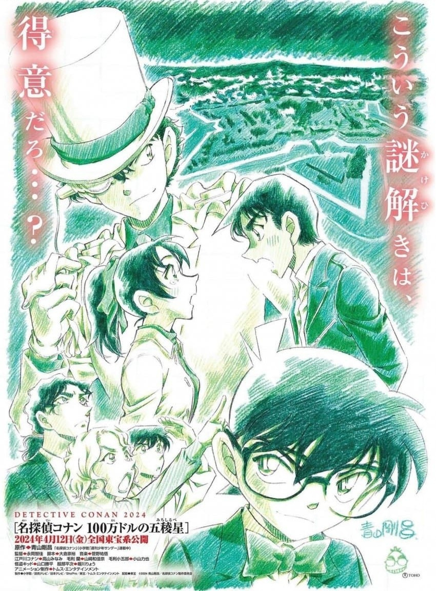 M27剧场版动画《名侦探柯南：百万美元的五稜星》正式公布，2024年4月12日上映