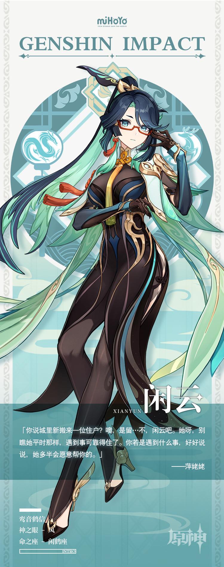 原神4.4：角色前瞻【闲云】