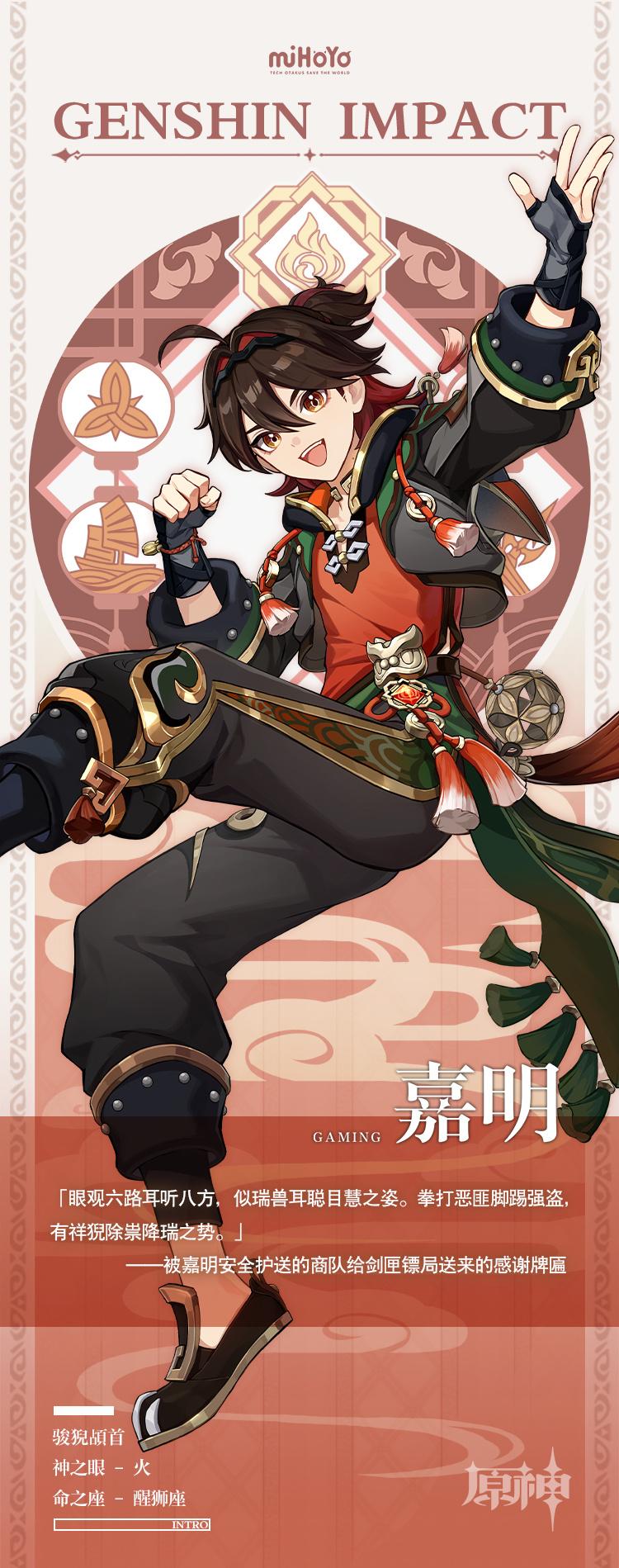 原神4.4:角色前瞻【嘉明】插图 原神4.4:角色前瞻【嘉明】