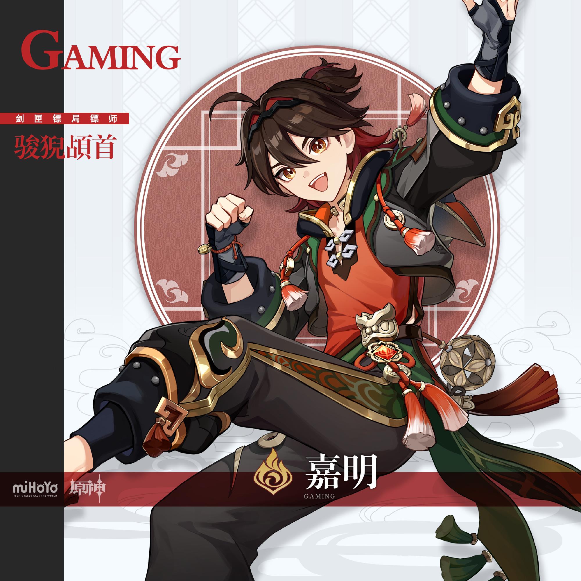 原神4.4:角色前瞻【嘉明】插图1 原神4.4:角色前瞻【嘉明】