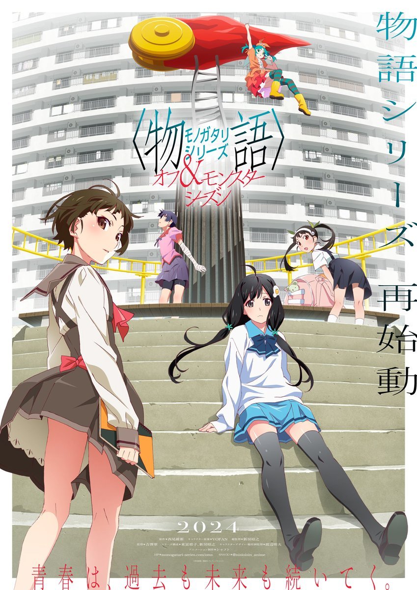 新作动画《物语系列 Off & Monster Season》制作决定插图 新作动画《物语系列 Off & Monster Season》制作决定