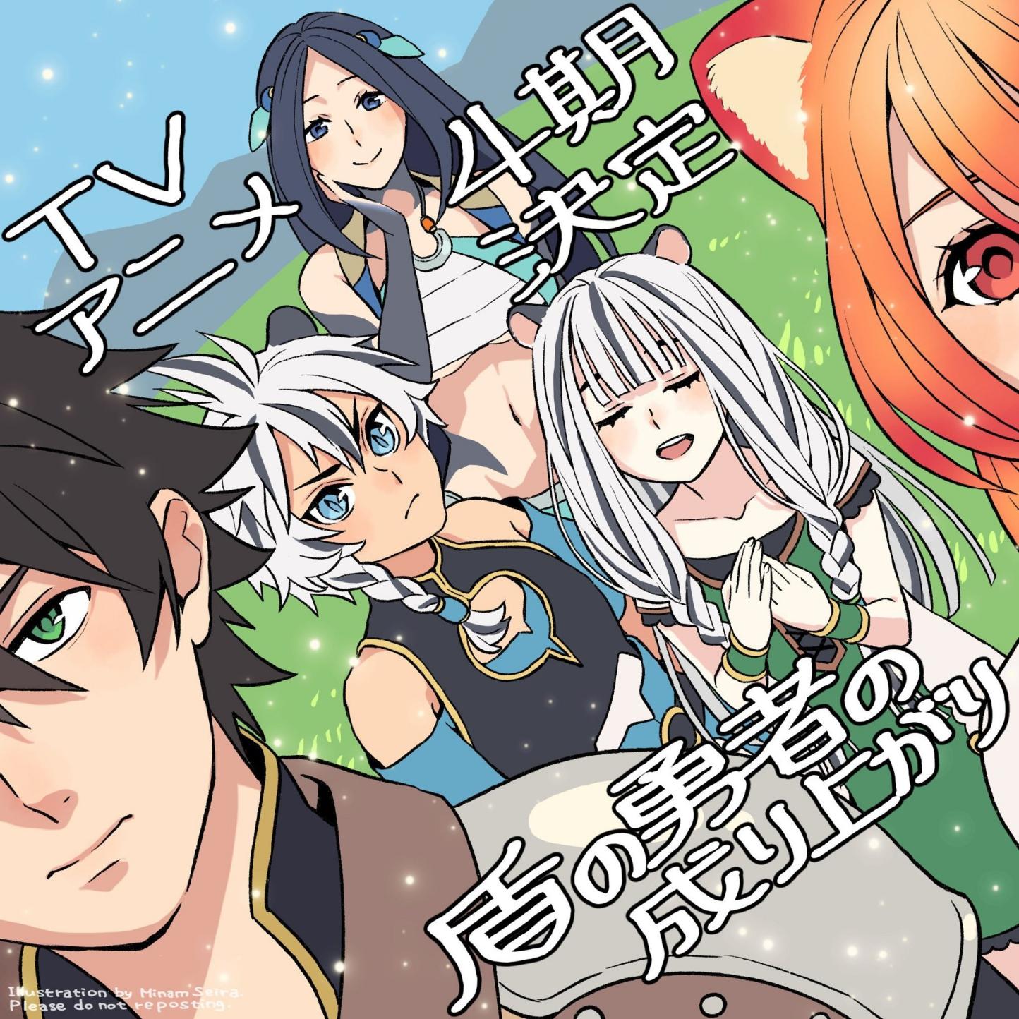 TV动画《盾之勇者成名录》第四季制作决定