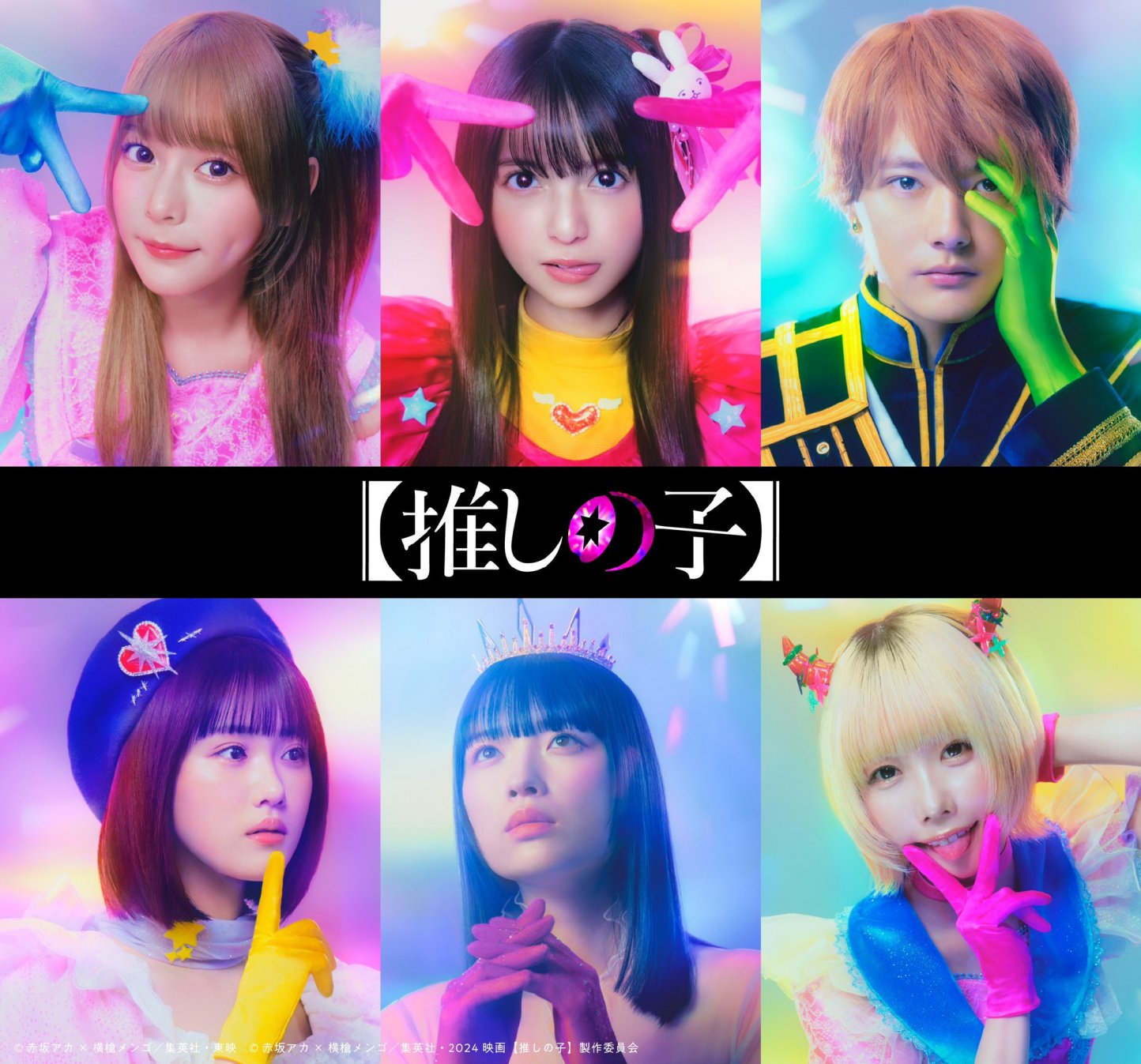 漫画《我推的孩子》宣布改编为真人电视剧&电影