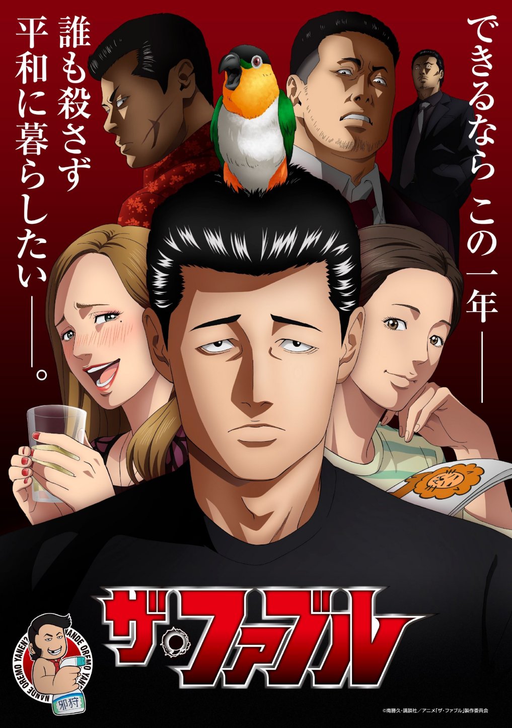 TV动画《杀手寓言》视觉图公开,4月开播插图 TV动画《杀手寓言》视觉图公开,4月开播