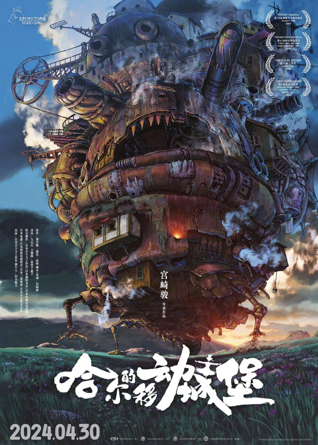 宫崎骏动画电影《哈尔的移动城堡》中国内地定档4月30日上映