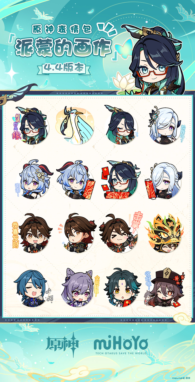 原神4.4:「派蒙的画作第30弹」表情包现已上线插图 原神4.4:「派蒙的画作第30弹」表情包现已上线