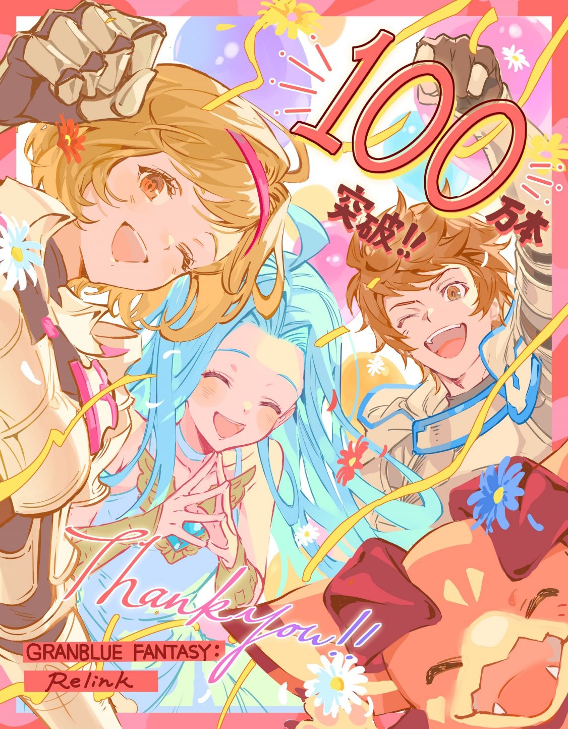 《碧蓝幻想：Relink》销量突破100万份