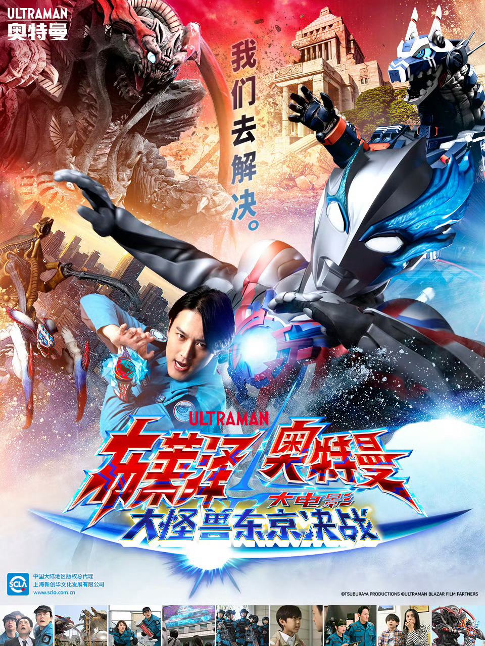 《布莱泽奥特曼 大电影 大怪兽东京决战》确认引进