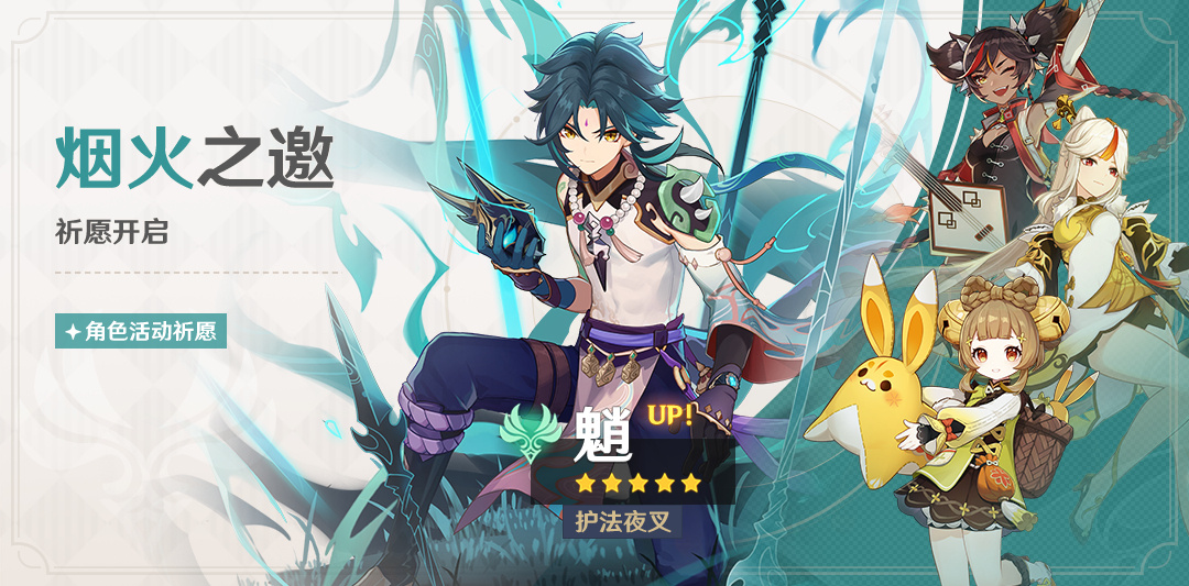 原神4.4：「魈(风)」复刻祈愿现已开启