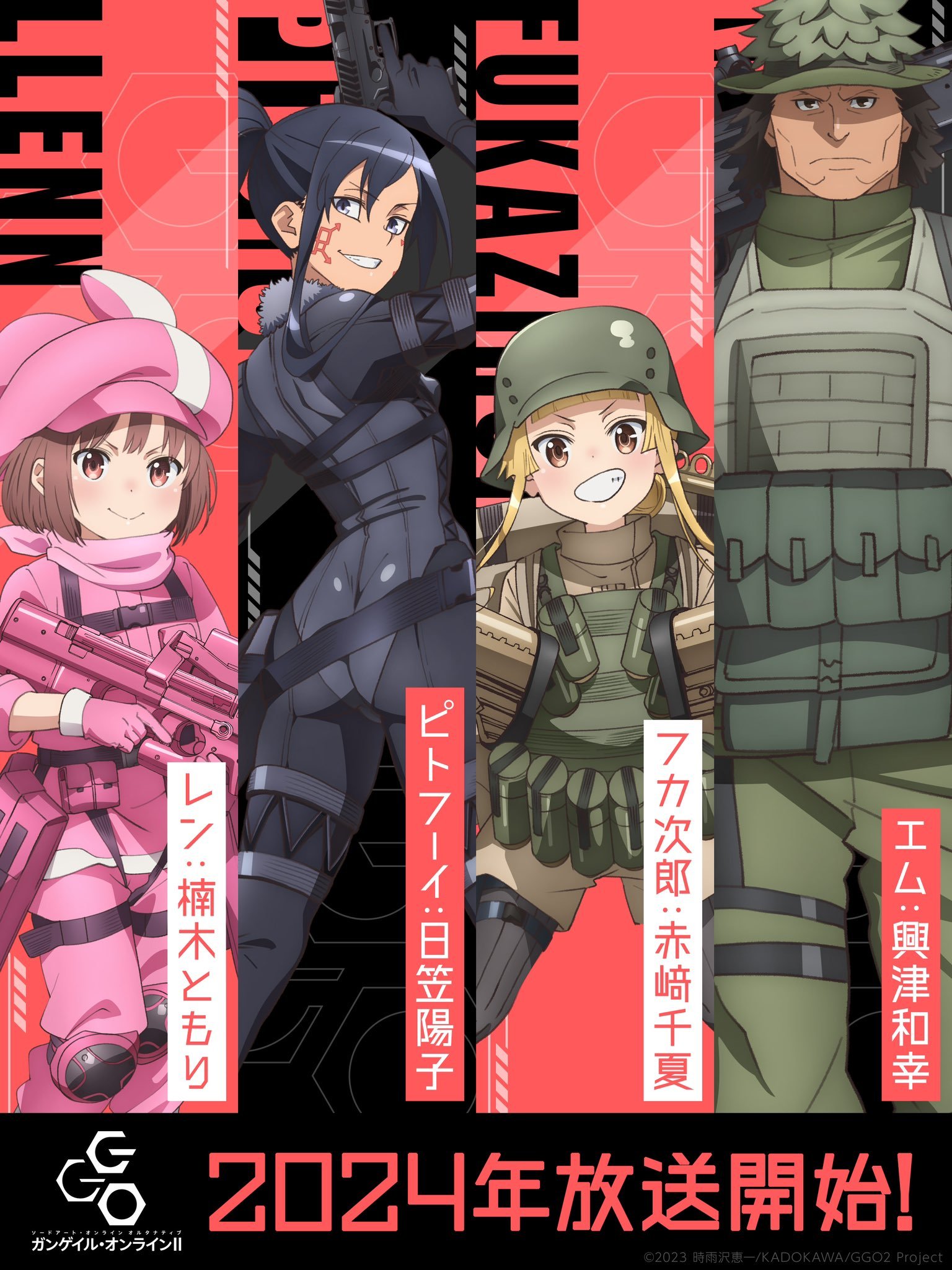 TV动画《刀剑神域 外传 Gun Gale Online》第二季视觉图公开，2024年内开播