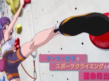 漫改TV动画《攀岩Sport Climbing Girls》最新预告 主题歌收入先行欣赏