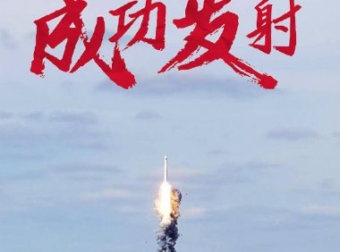 终于没炸！B站“哔哩哔哩视频卫星”海上成功发射