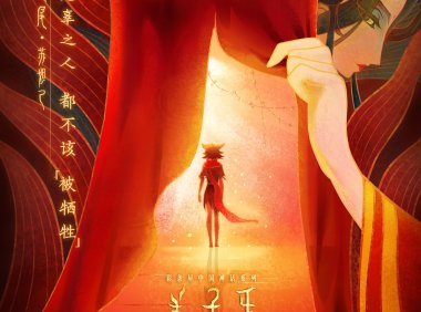 《姜子牙》电影新海报，狐耳少女小九、妖后妲己，真真假假，身份成谜