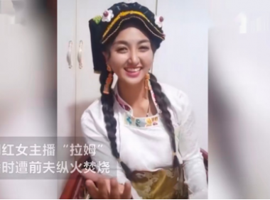 令人发指！网红女主播直播时，被前夫用汽油烧成重伤