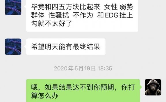 EDG性骚扰事件后续:EDG俱乐部官方回复