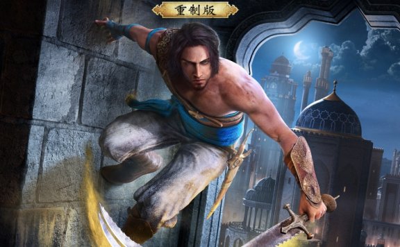 童年回忆《波斯王子：时之砂重制版》PS4港服预售，售价298港币